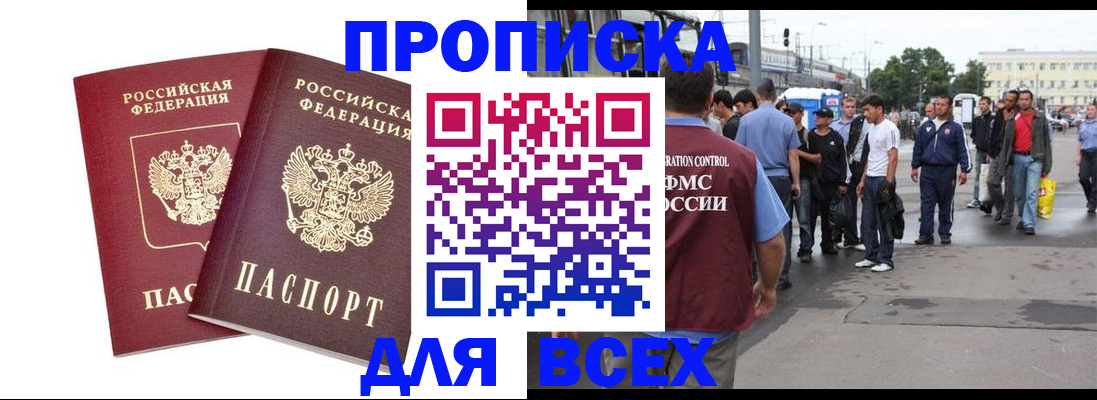 прописка в Ярославле